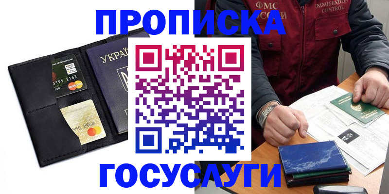 прописка законно в Карабаново